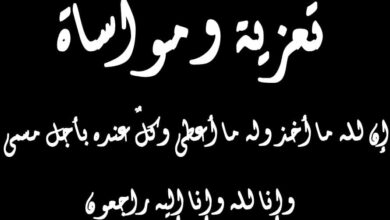 صورة تعزية في وفاة الإعلامي المتميز السعد ولْ مصطافي