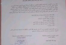 صورة إعلان موعد مسابقتي دخول المعهد العالي والمحظرة الشنقيطية