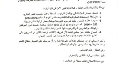 صورة دفعة معلمين تطالب بتعجيل إجراءات صرف مستحقاتها المالية