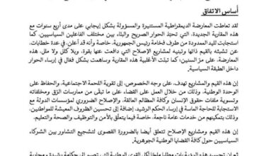 صورة إليكم الميثاق الجمهوري الذي تم توقيعه من طرف التكتل واتحاد قوى التقدم والإنصاف والحكومة (صور)