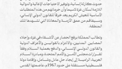 صورة الخارجية السعودية تؤكد رفضها لتهجير الشعب الفلسطيني
