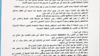 صورة نقابات كتاب الضبط تصدر بيانا مشتركا بشأن مذكرة ظالمة صدرت بحق كاتب ضبط بمكطع لحجار