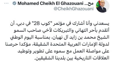 صورة غزواني يغرد مهنئا الإمارات بيومها الوطني