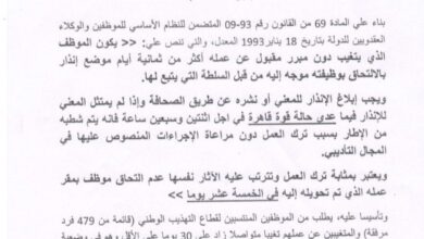 صورة وزارة التهذيب تنذر 479 مدرسا بالفصل النهائي من الوظيفة العمومية