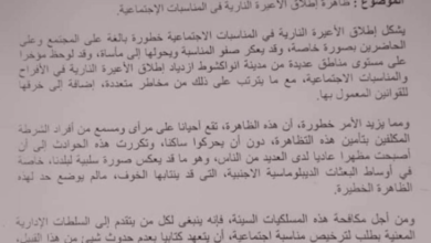 صورة إدارة الأمن تمنع إطلاق الأعيرة النارية بالمناسبات الاجتماعية