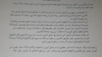 صورة مفتشو الشغل بنواكشوط: نعتذر ونؤكد حرصنا على تطبيق أوامر الوزير