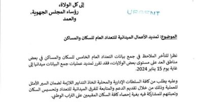 صورة تمديد فترة التعداد العام للسكان والمساكن إلى غاية 15 يناير