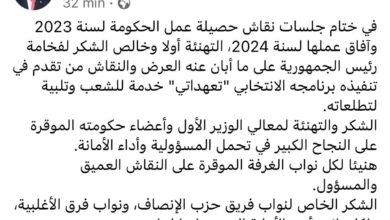 صورة رئيس حزب الإنصاف يشكر غزواني ويشيد بحصيلة عمل الحكومة المقدم أمام البرلمان (تدوينة)