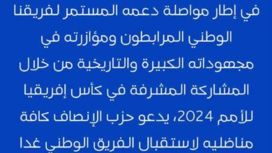 صورة الإنصاف يدعوا مناصريه لتكثيف التواجد عند كرفور البراد لاستقبال فريق المرابطون