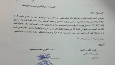 صورة مفتشية العمل تمهل Orabank أسبوعا لإنهاء مهام مديره العام
