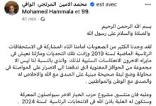 صورة المرتجي الوافي يعلن الترشح لرئاسيات 2024