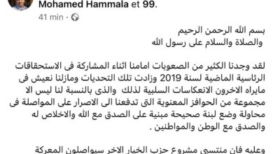 صورة المرتجي الوافي يعلن الترشح لرئاسيات 2024