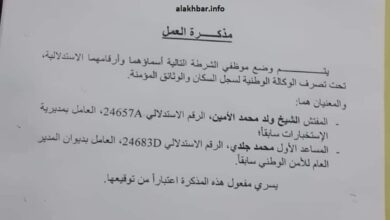 صورة إحالة شرطيين اثنين إلى وكالة سجل السكان بناء على مذكرة صادرة من مديري الأمن الوطني