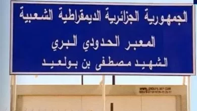 صورة الجزائر تعلن إكمال إجراءات فتح معبرها الحدودي مع موريتانيا