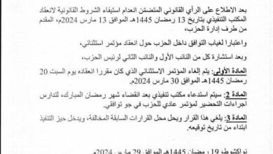 صورة للمرة الثانية.. ولد داداه يلغي المؤتمر الاستثنائي للتكتل