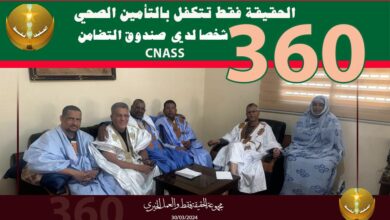 صورة مجموعة الحقيقة فقط تتكفل بتأمين 360 شخص لدى صندوق التضامن الاجتماعي CNASS