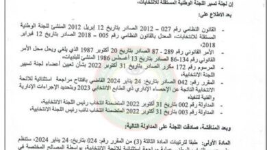 صورة  اللجنة المستقلة تعلن عن مراجعة استثنائية للائحة الانتخابية