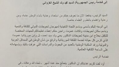 صورة رئيس مهرجان لحويطات الدولي يوجه نداء إلى الرئيس غزواني للتكفل بعلاج الدكتور يحي ولد سيد أحمد (رسالة)