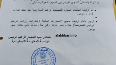 صورة زعيم المعارضة يراسل المالية لتوقيف امتيازاته خلال الحملة الانتخابية