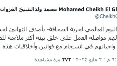 صورة غزواني يهنئ الصحافة ويؤكد مواصلة “خلق بيئة أكثر ملاءمة”