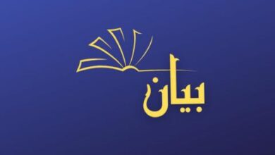 صورة بيان هام من منظمي مؤتمر الغظف في الحوض الشرقي