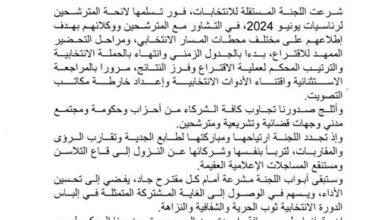 صورة لجنة الانتخابات تدعو لعدم النزول لقاع التلاسن ومستنقع المساجلات العقيمة