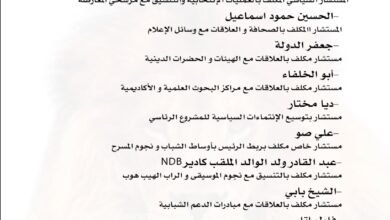 صورة المرشح بيرام الداه أعبيدي يكشف عن مستشارين جدد ضمن طاقم حملته لرئاسيات 2024 