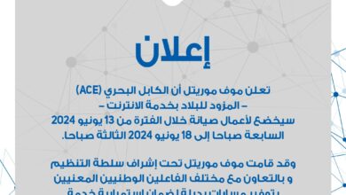 صورة موريتل تعلن عن بدائل مؤقتة لتوفيرخدمة الأنترنت( بيان)