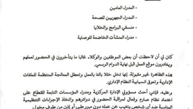 صورة وزيرة الصحة تدعو لاعتماد نظام صارم لمراقبة حضور الموظفين