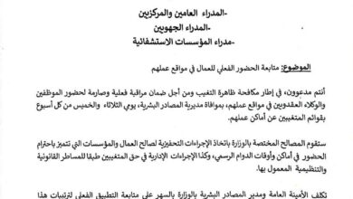 صورة وزير الصحة يدعو لرصد قوائم المتغيبين عن العمل أسبوعيا