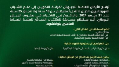 صورة الجيش يعلن عن مسابقة لاكتتاب طلبة ضباط