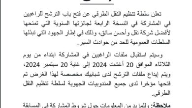 صورة سلطة النقل الطرقي تعلن فتح الترشح لجائزتها السنوية