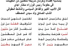 صورة أديب يستاء من إقصاء شريحته ويطالب بإنصافها في قطعة أدبية شعبية (نص شعري)