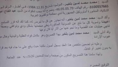 صورة سحب شكوى ضد الصحفي عبد الفتاح ولد اعبيدنا