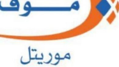 صورة موف موريتل تهنئ محمد ولد الشيخ الغزواني بمناسبة تنصيبه رئيسا للجمهورية (إعلان)