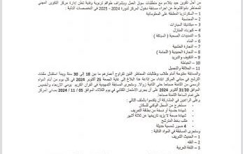 صورة الإعلان عن مسابقة دخول مركز التكوين المهني للمحاظر بنواكشوط (الشروط)