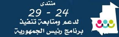 صورة منتدى 24-29: يدعو إلى تعديل قانون التصريخ بالممتلكات ليَشمل النواب