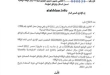 صورة تغييرات واسعة في صفوف المديرين الجهويين لوكالة سجل السكان