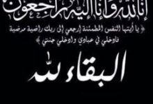 صورة بيان من أسرة أهل محمد رار يتضمن الشكر والامتنان لكل المعزين (نص البيان)