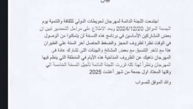 صورة تأجيل النسخة الخامسة من مهرجان لحويطات الدولي إلى العام القادم