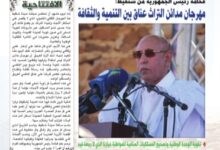 صورة العدد الاول من نشرية النسخة الثالثة عشرة من مدائن التراث شنقيط 2024.