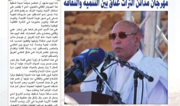 صورة العدد الاول من نشرية النسخة الثالثة عشرة من مدائن التراث شنقيط 2024.