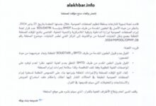 صورة سلطة تنظيم الصفقات تلغي فوز شركة مغربية بصفقة نظافة نواكشوط (تفاصيل)