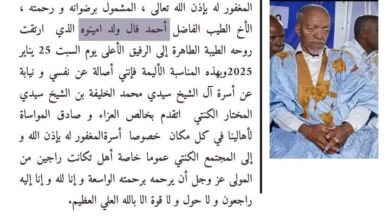 صورة زاوية الشيخ سيدي محمد الخليفة تعزي في رحيل أحمد فال ولد أمينوه (تعزية)