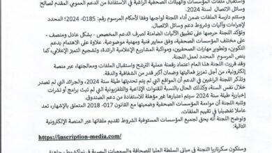 صورة الإعلان عن تاريخ تقديم ملفات دعم الصحافة وتحديد معايير الاستفادة