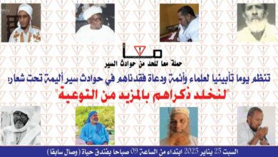 صورة حملة “معًا للحد من حوادث السير” تدعوكم لحضور يومها التوعوي والتأبيني الأول من نوعه