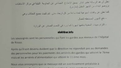 صورة عمال مركز الاستطباب بروصو يهددون بالإضراب