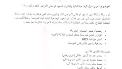 صورة بعد استقالة مديره.. إيفاد بعثة تفتيش إلى معهد أمراض الكبد