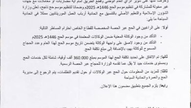 صورة وزارة الشؤون الإسلامية واتحاد أرباب العمل يتفقان على تنظيم الحج وتحديد تكلفته لموسم 1446هـ (وثيقة)