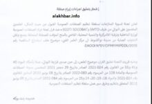 صورة تعليق منح صفقة نظافة نواكشوط بعد طعون من شركتين منافستين